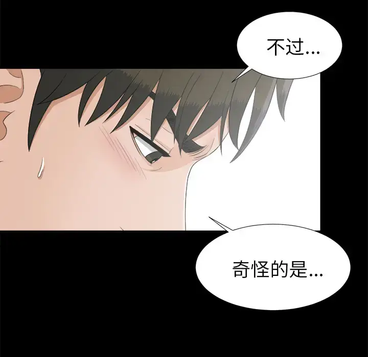 漫画《未亡人》第42话第55张图