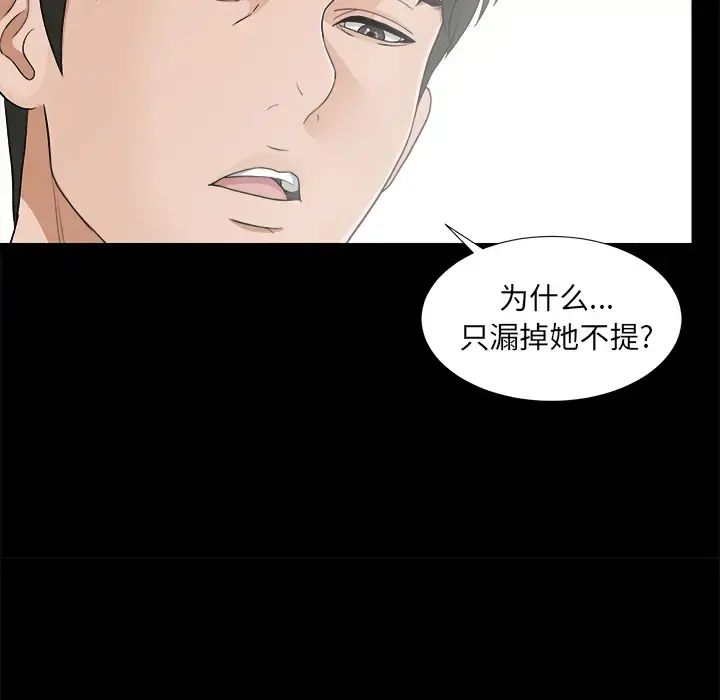 漫画《未亡人》第42话第59张图