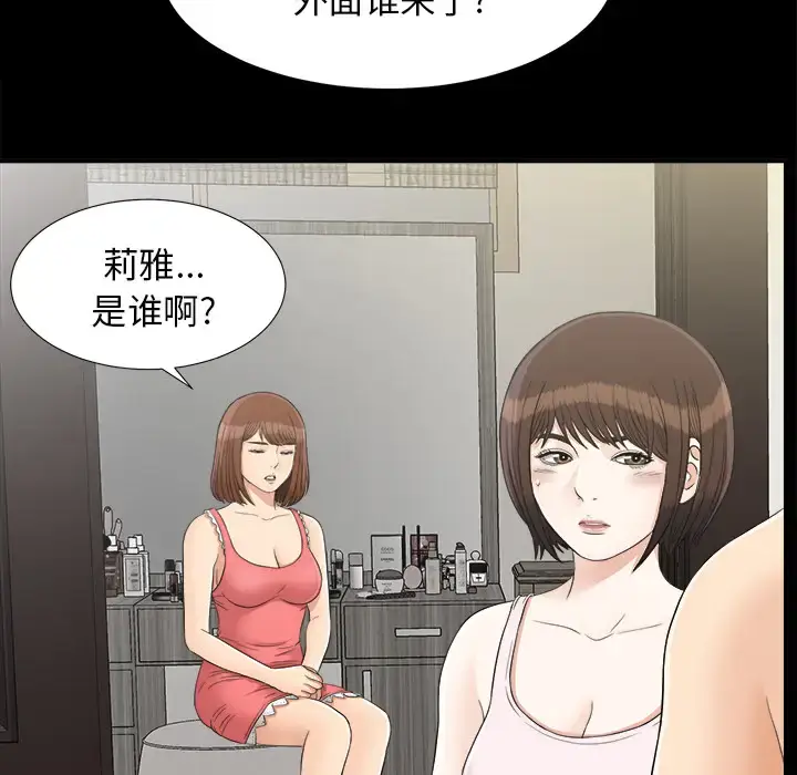 漫画《未亡人》第42话第73张图