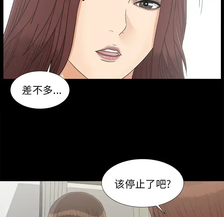 漫画《未亡人》第42话第75张图
