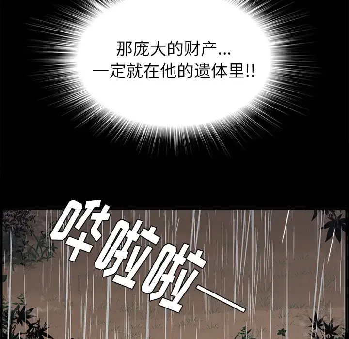漫画《未亡人》第42话第89张图