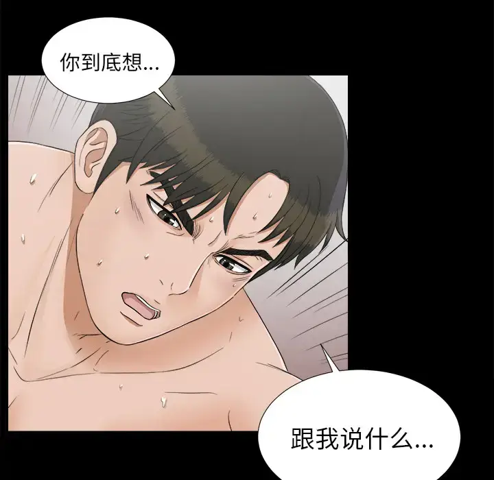 漫画《未亡人》第42话第9张图