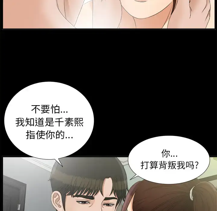 漫画《未亡人》第43话第12张图