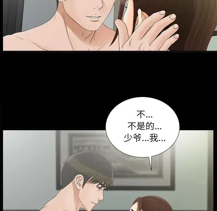 漫画《未亡人》第43话第13张图