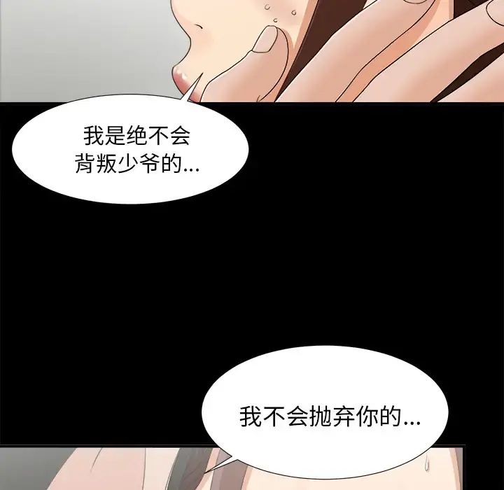 漫画《未亡人》第43话第15张图
