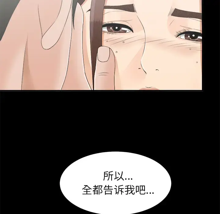 漫画《未亡人》第43话第16张图