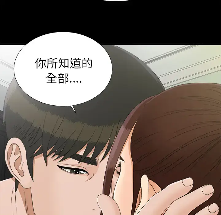 漫画《未亡人》第43话第17张图