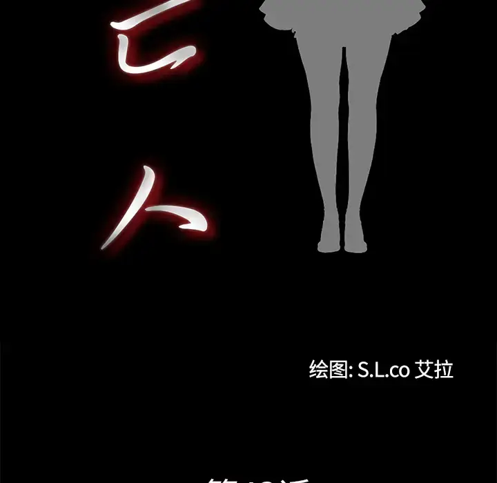 漫画《未亡人》第43话第21张图