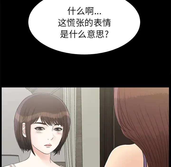 漫画《未亡人》第43话第23张图