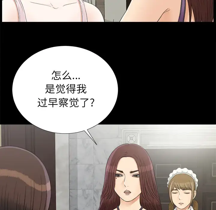 漫画《未亡人》第43话第24张图