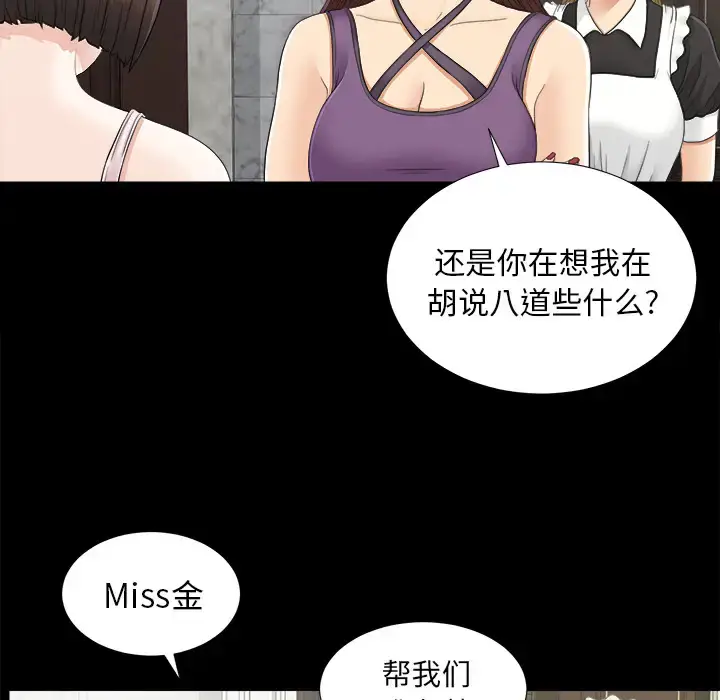 漫画《未亡人》第43话第25张图