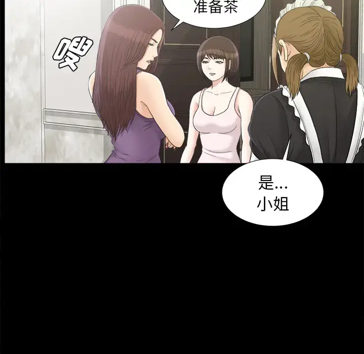漫画《未亡人》第43话第26张图
