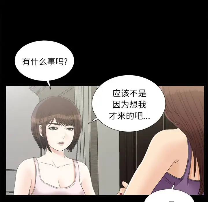 漫画《未亡人》第43话第28张图