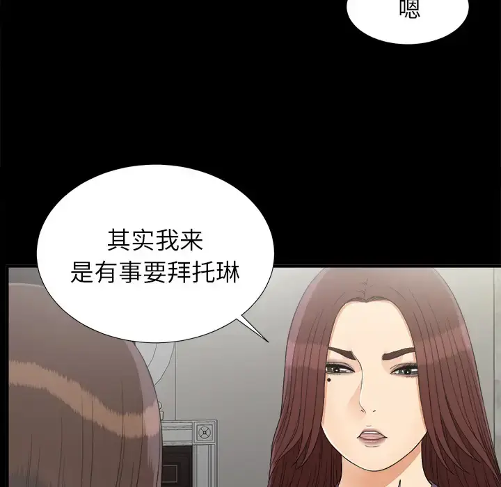 漫画《未亡人》第43话第29张图