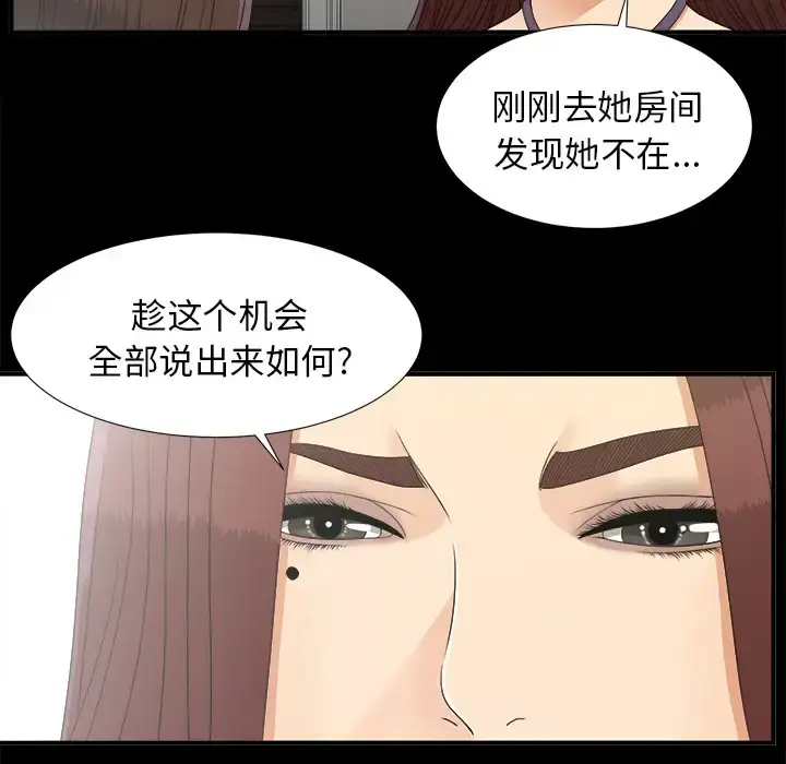 漫画《未亡人》第43话第30张图