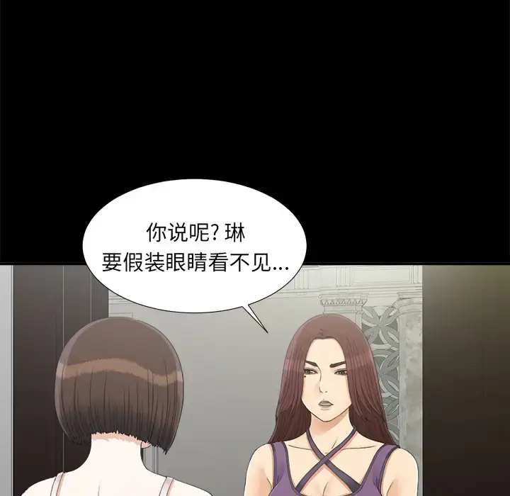 漫画《未亡人》第43话第31张图