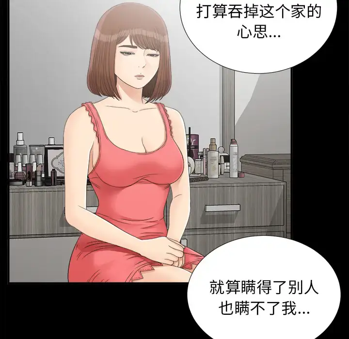 漫画《未亡人》第43话第33张图