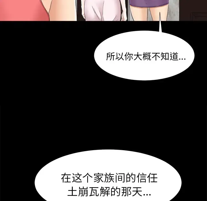 漫画《未亡人》第43话第38张图