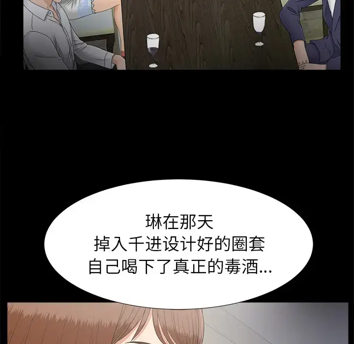 漫画《未亡人》第43话第40张图