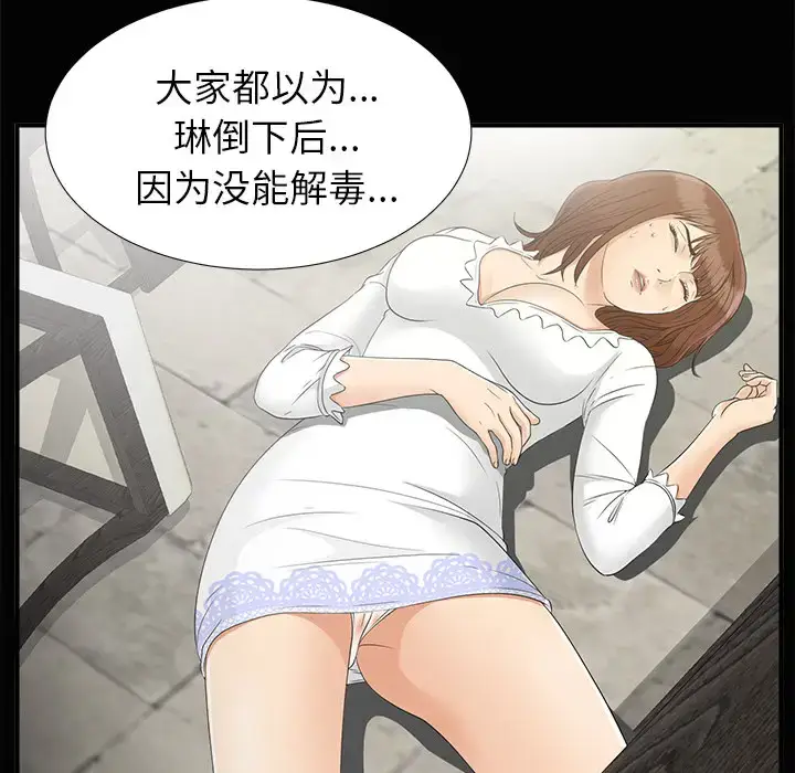 漫画《未亡人》第43话第43张图
