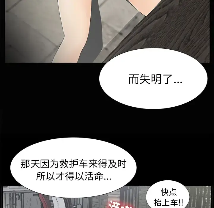 漫画《未亡人》第43话第44张图