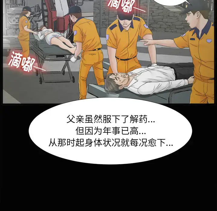 漫画《未亡人》第43话第45张图