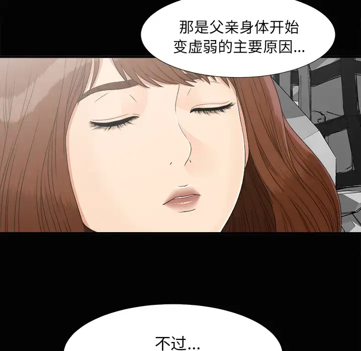 漫画《未亡人》第43话第50张图