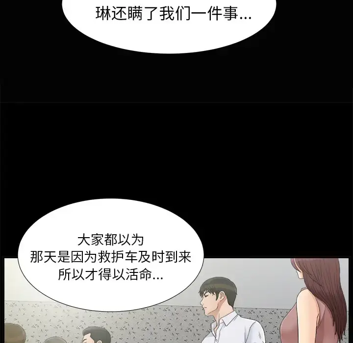 漫画《未亡人》第43话第51张图