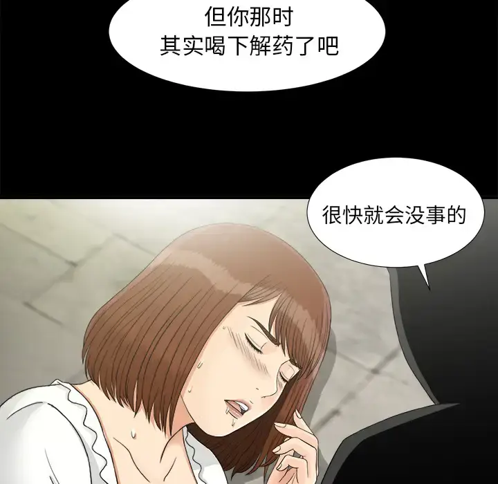 漫画《未亡人》第43话第55张图