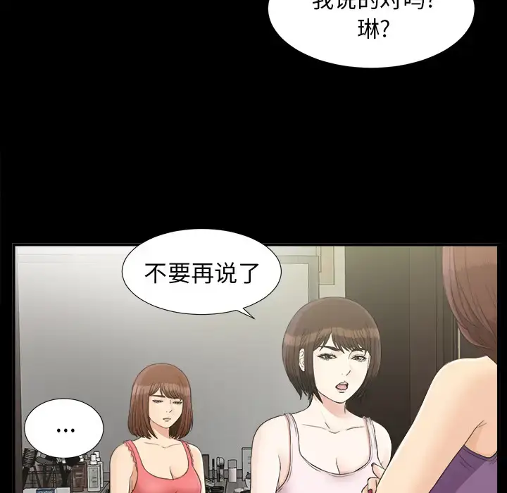 漫画《未亡人》第43话第58张图
