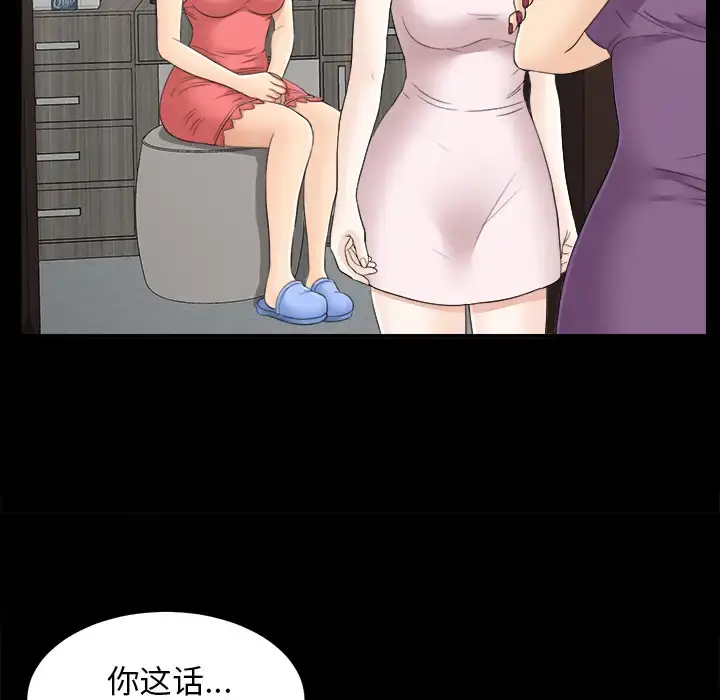 漫画《未亡人》第43话第59张图