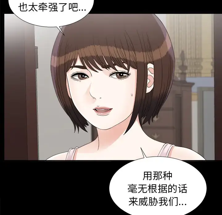 漫画《未亡人》第43话第60张图