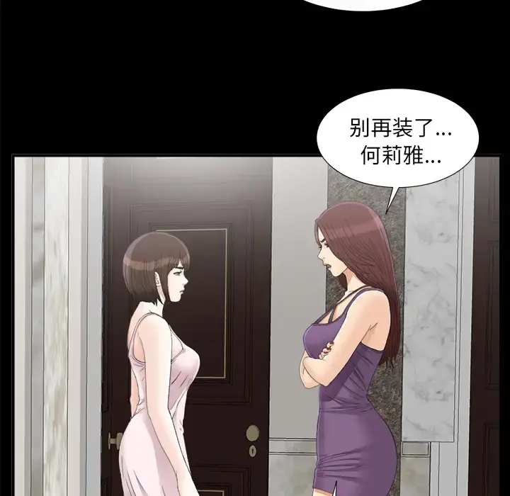 漫画《未亡人》第43话第61张图