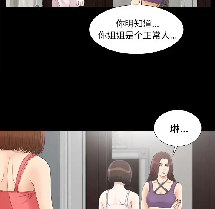 漫画《未亡人》第43话第62张图