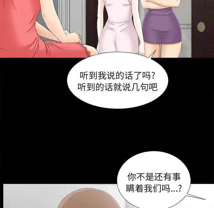 漫画《未亡人》第43话第63张图