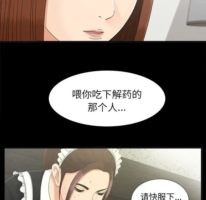 漫画《未亡人》第43话第65张图