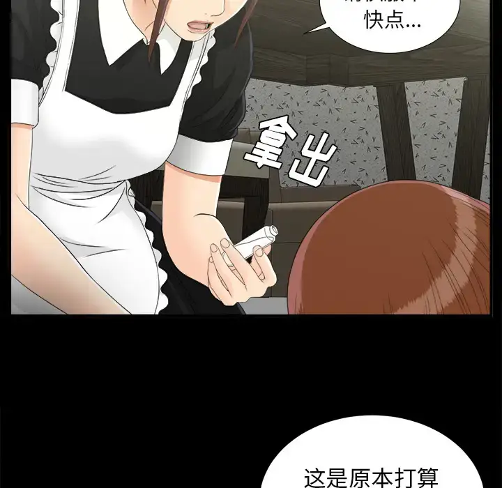 漫画《未亡人》第43话第66张图
