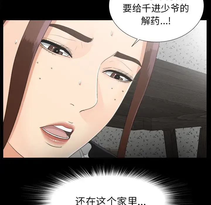 漫画《未亡人》第43话第67张图