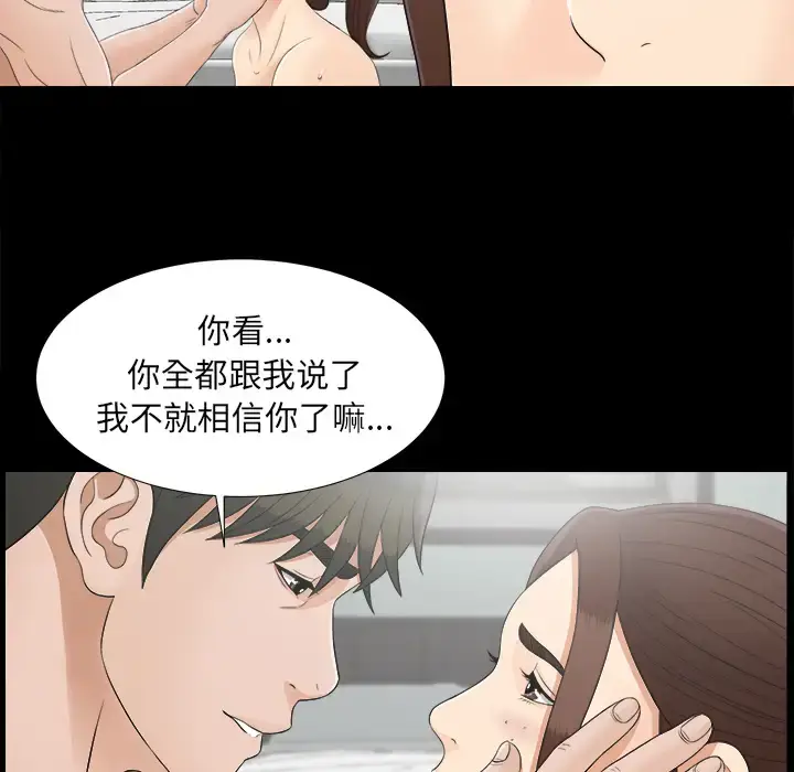 漫画《未亡人》第43话第71张图
