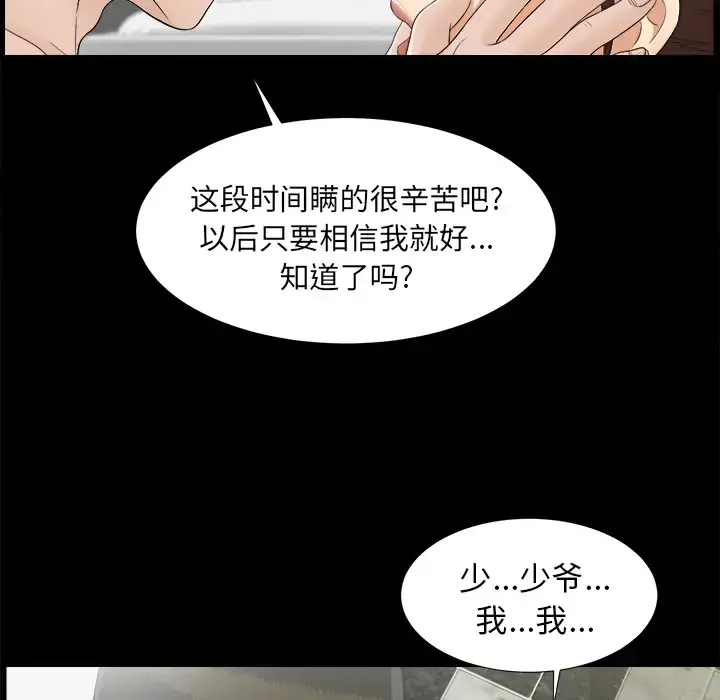 漫画《未亡人》第43话第72张图