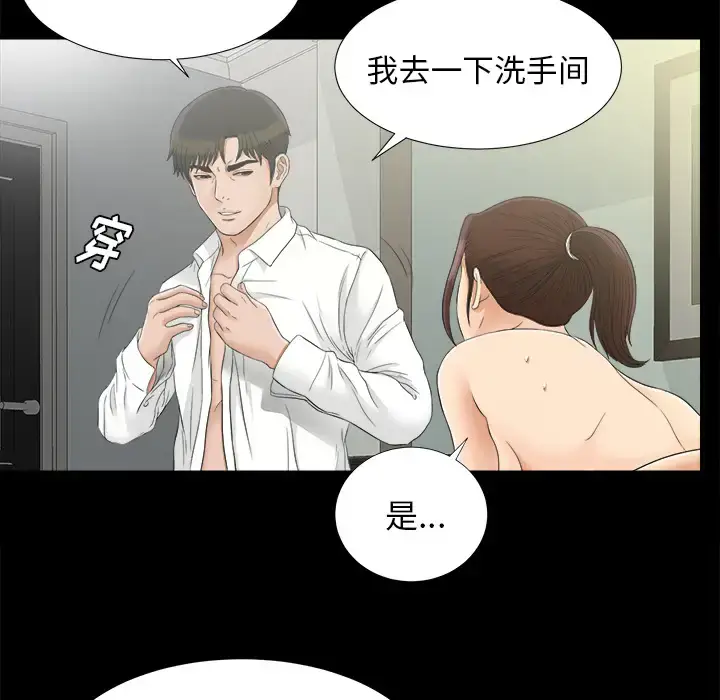 漫画《未亡人》第43话第74张图