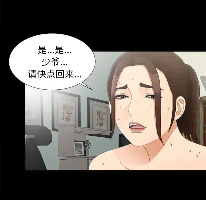 漫画《未亡人》第43话第76张图