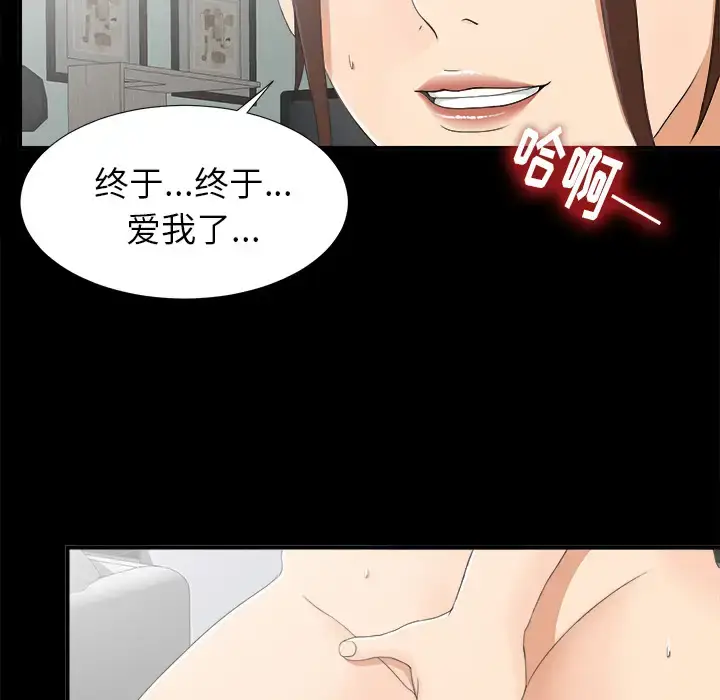 漫画《未亡人》第43话第79张图