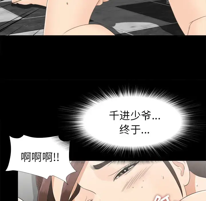 漫画《未亡人》第43话第84张图