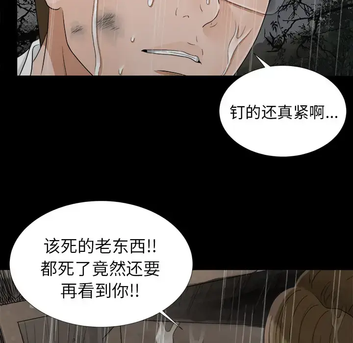 漫画《未亡人》第43话第90张图