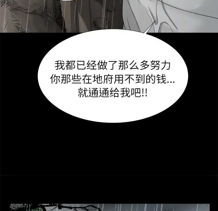 漫画《未亡人》第43话第92张图
