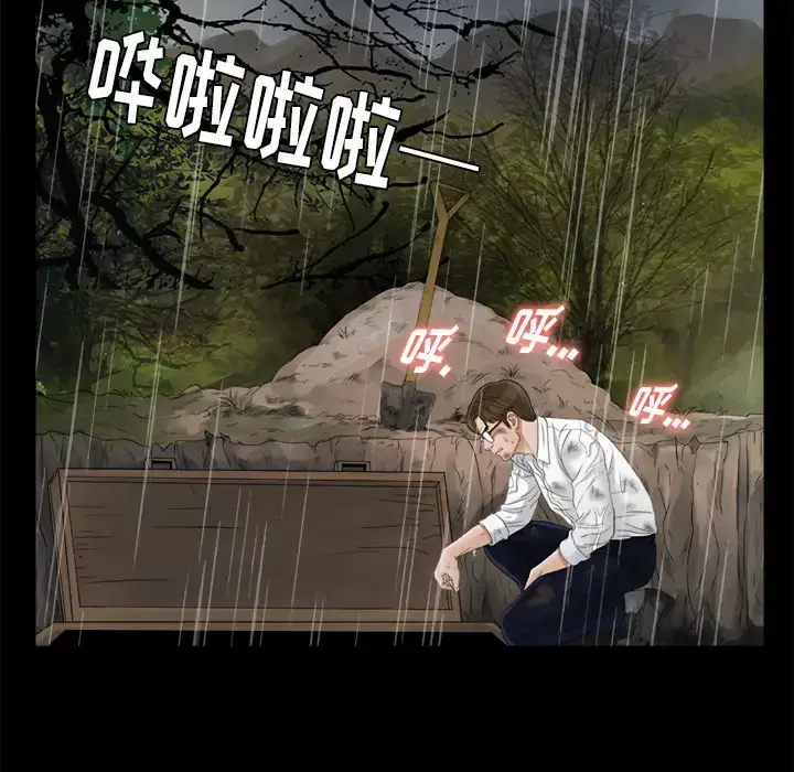 漫画《未亡人》第43话第93张图