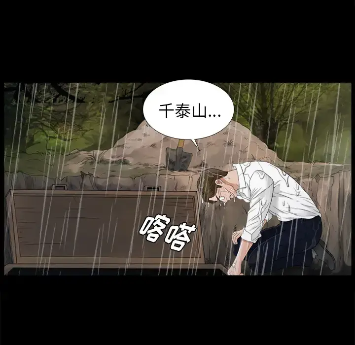 漫画《未亡人》第43话第94张图