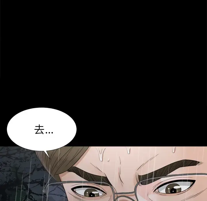 漫画《未亡人》第43话第97张图