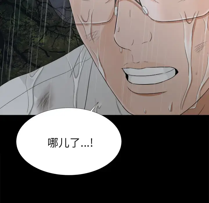 漫画《未亡人》第43话第98张图
